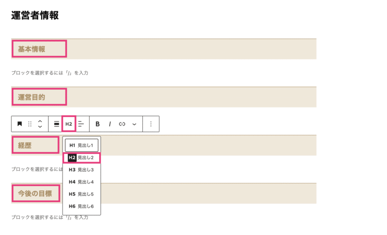 h2を選択→各見出しを入力