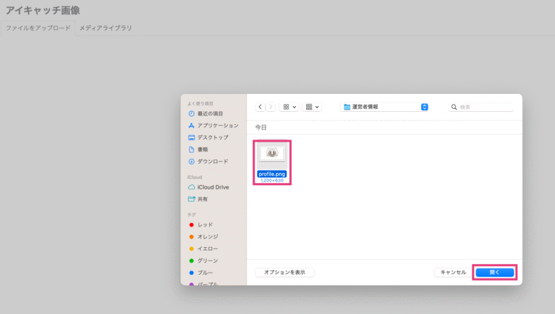 画像を選択→「開く」をクリック