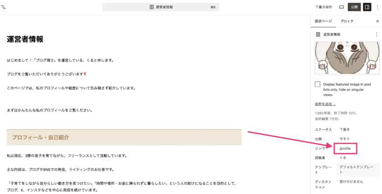 パーマリンクを「英数字」に変更