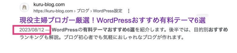 メタディスクリプションの日付変更方法