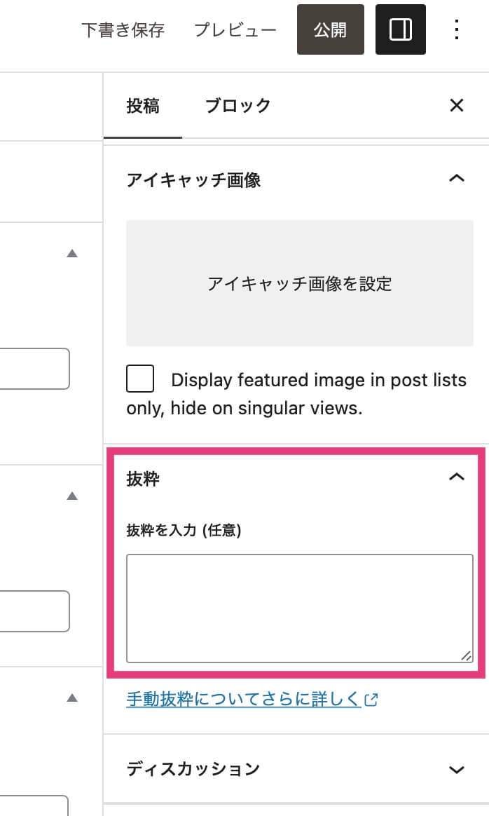 メタディスクリプション（ WordPressで設定）