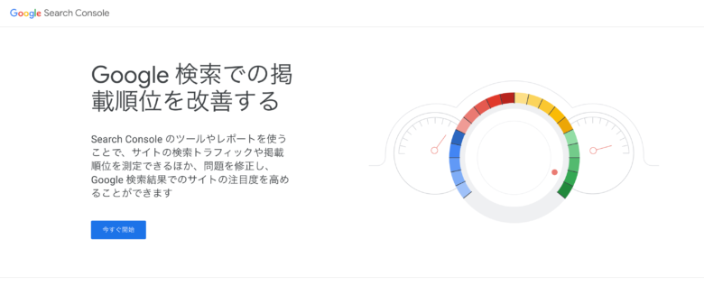 Google Search Console