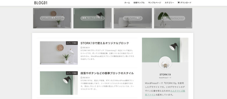 STORK19デモサイト