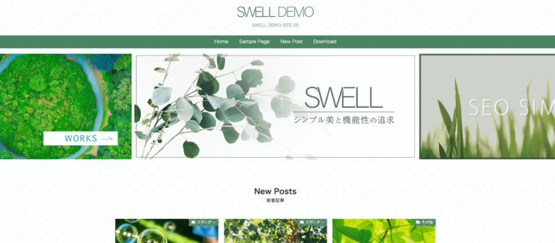 SWELLデモサイト