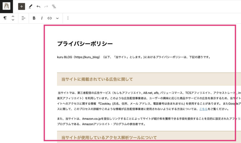 「プライバシーポリシー・免責事項」の内容を順番に入力