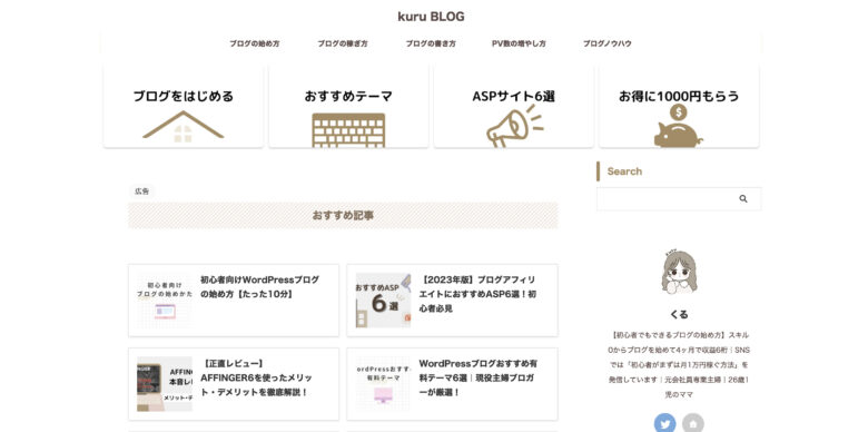 当サイトも「WordPress」を使用