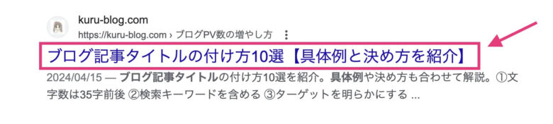 タイトルの書き方・テンプレート