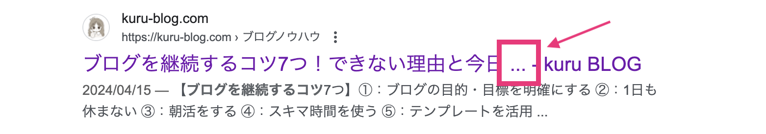 タイトルの省略部分