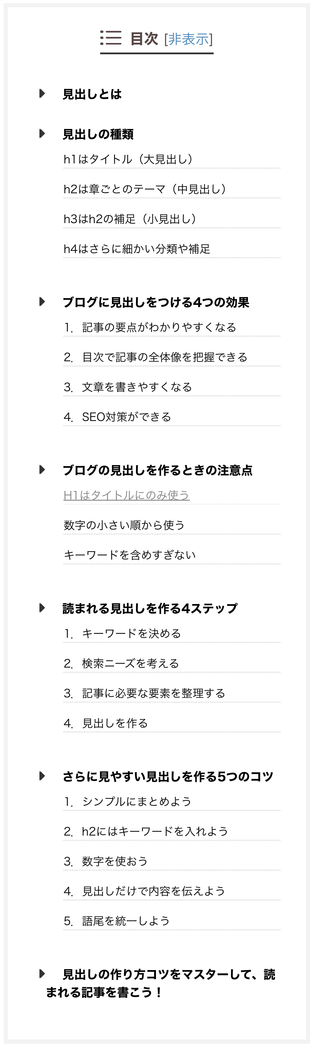 本記事の目次一覧