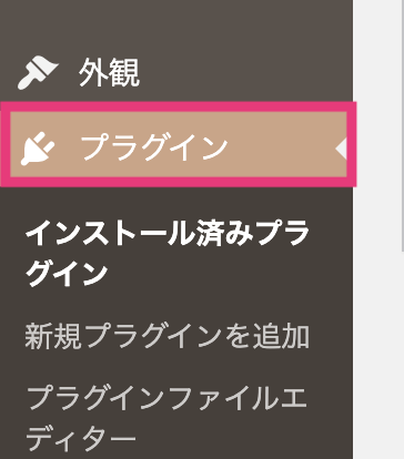 「プラグイン」を選択する