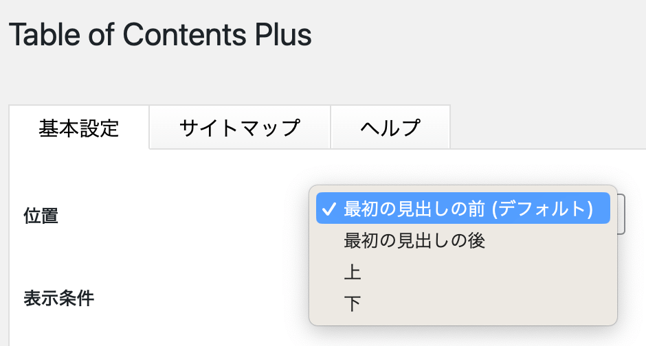 位置を設定する