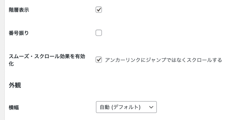 「階層表示」「番号振り」の設定