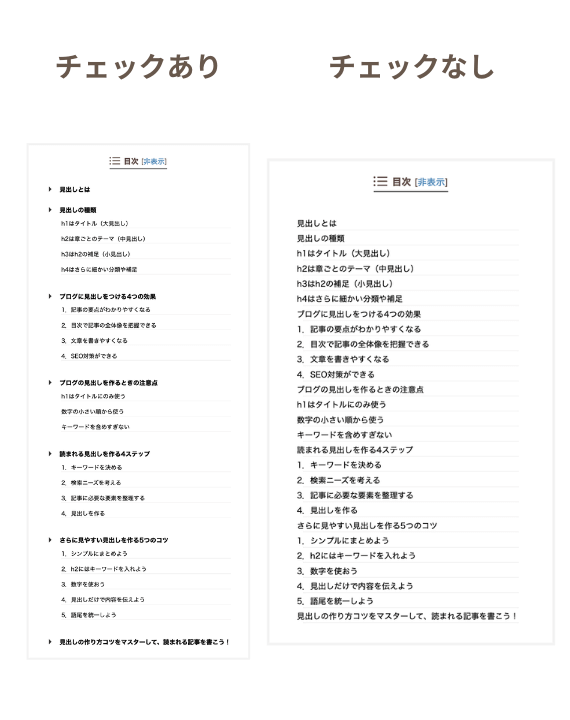 階層表示のチェックの有無による比較