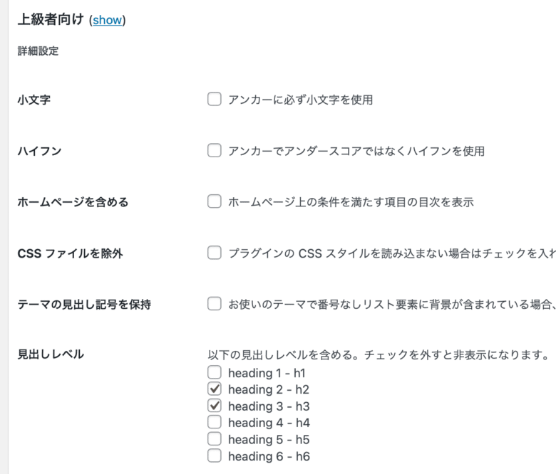 「見出しレベル」の設定