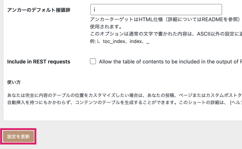 「設定」を保存する