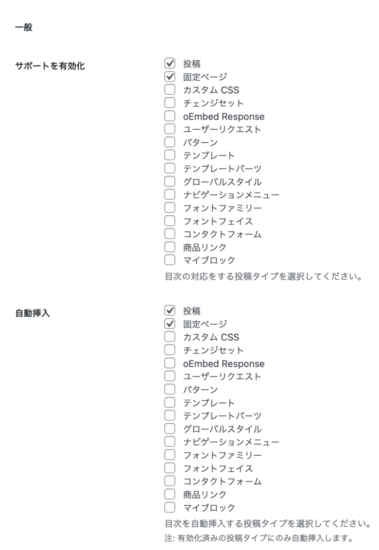 目次の設定