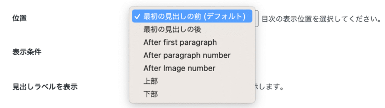 「目次の位置」の設定