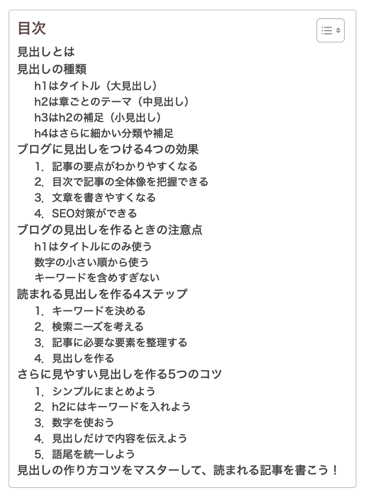 見出しの見本