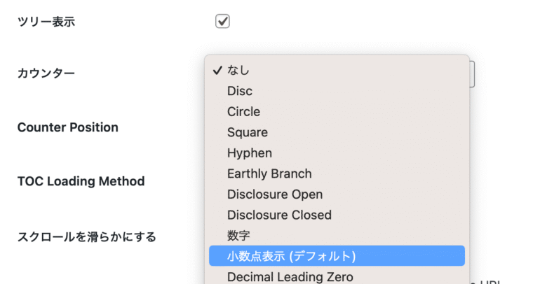 「階層表示」「番号振り」の設定