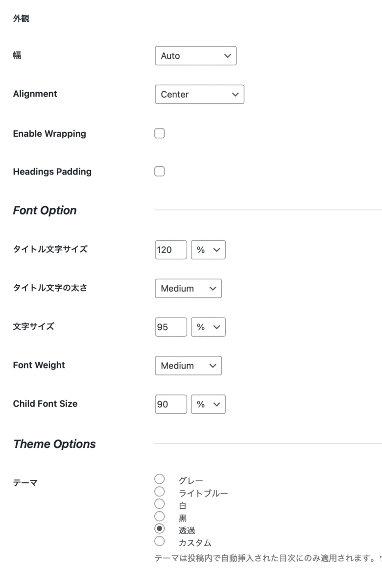 外観の設定