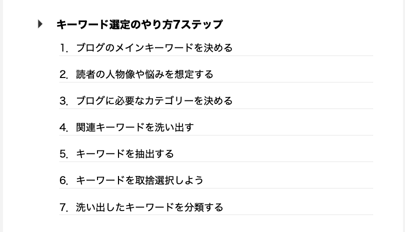 見出しに数字を使う方法