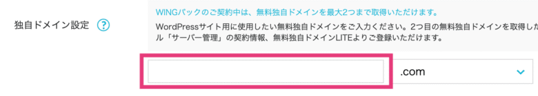 希望のドメインを入力