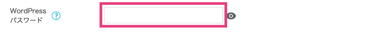 WordPressパスワードを入力