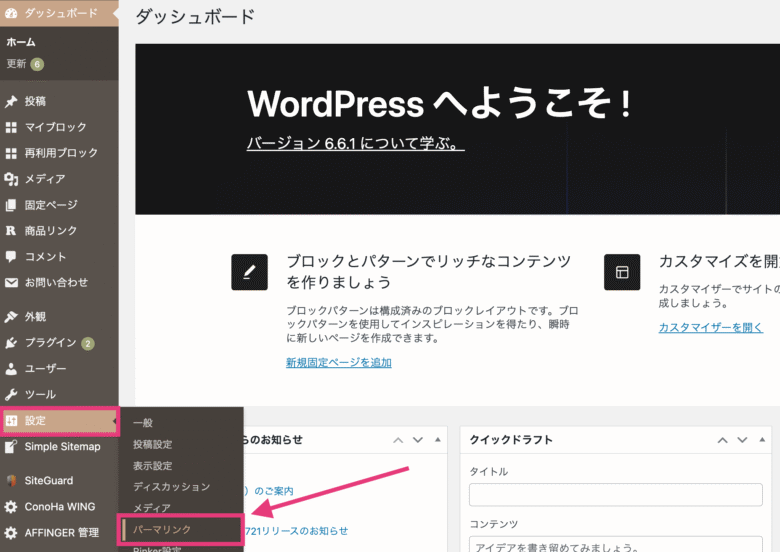 ダッシュボード画面「設定」から「パーマリンク」をクリック