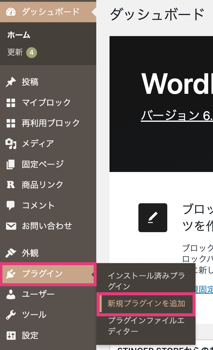 プラグインを選択して新規追加をクリック