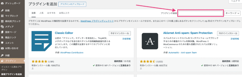 検索窓に希望のプラグイン名を入力