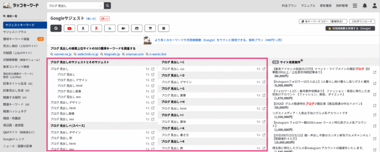 調べたサジェストキーワードが表示される