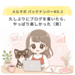 久しぶりにブログを書いたら、やっぱり楽しかった（笑）