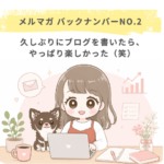 久しぶりにブログを書いたら、やっぱり楽しかった（笑）