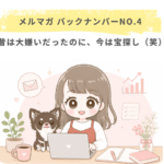 昔は大嫌いだったのに、今は宝探し（笑）