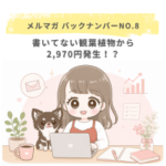 書いてない観葉植物から2,970円発生！？