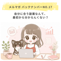 自分に合う副業なんて、最初から分からんくない？