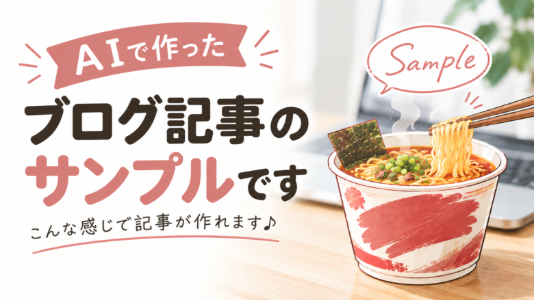本業が忙しくても続けられる副業ブログのリアルを発信！