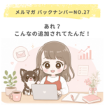 あれ？こんなの追加されてたんだ！