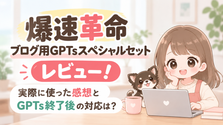 本業が忙しくても続けられる副業ブログのリアルを発信！
